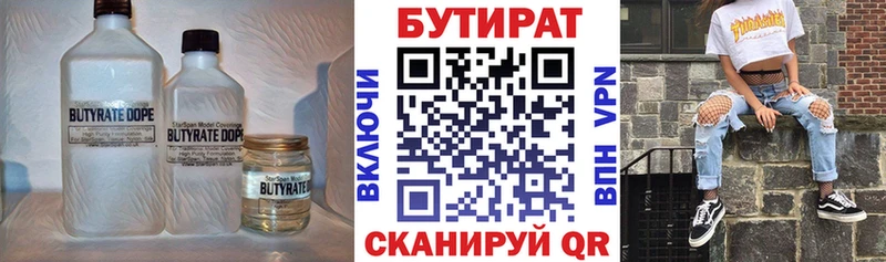 БУТИРАТ бутик  Купить закладки  Разумное 